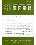 研究彙報153期(110/12)行政院農業委員會臺中區農業改良場