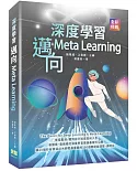深度學習：邁向Meta Learning