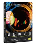 攝影的光法〈國際經典第6版〉：圖解光線的科學與魔法，向大師學習最基本的極致