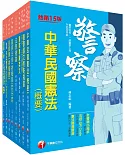 2022[行政警察人員四等]一般警察人員課文版套書：全面收錄重點，以最短時間熟悉理解必考關鍵！