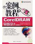 Core1DRAW平面設計案例教程（X4版‧附贈CD）