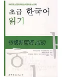 初級韓國語閱讀