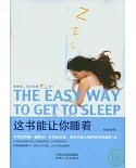 這書能讓你睡著