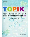 第11回—第13回韓國語能力考試真題集‧實務(附贈光盤)