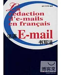法語E-mail書寫法(附參考譯文與聯系答案)