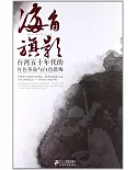 海角旗影-台灣五十年代的紅色革命與白色恐怖