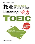 1CD-托業高分強化訓練 聽力