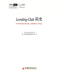 Lending Club 簡史