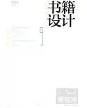 書籍設計9