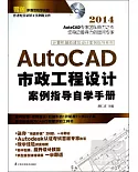1cd-AutoCAD市政工程設計案例指導自學手冊