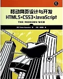移動網頁設計與開發 HTML5+CSS3+JavaScript
