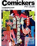 日本漫畫名家的藝術世界7：必看！動畫&漫畫作品大放送