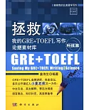 拯救我的GRE+TOEFL寫作論據素材庫·科技篇