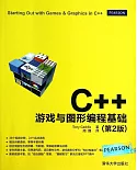 C++游戲與圖形編程基礎(第2版)