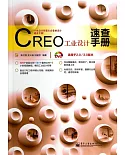 CREO工業設計速查手冊(適用於2.0/3.2版本)