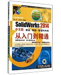 SolidWorks 2014中文版鈑金·焊接·管道與布線從入門到精通