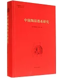 中國陶鬲譜系研究
