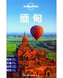 Lonely Planet：緬甸
