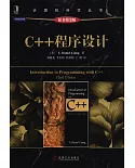 C++程序設計（原書第3版）