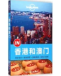 Lonely Planet:香港和澳門