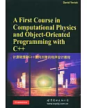 計算物理和C++面向對象的程序設計教程：英文