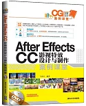 After Effects CC影視特效設計與制作案例課堂