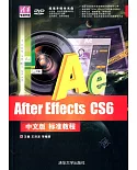 After Effects CS6中文版標准教程