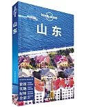 Lonely Planet：山東