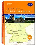 柏林廣場2(新版）學生用書（含練習用書，詞匯手冊）