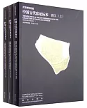 故宮博物院藏中國古代窯址標本：浙江(上中下)