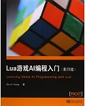 Lua游戲AI編程入門(影印版)