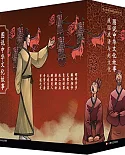 圖說中華文化故事：戰國成語與趙文化（全10冊）