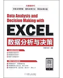 Excel數據分析與決策