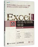 Excel 2013高效辦公：市場與銷售管理