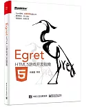 Egret：HTML5游戲開發指南