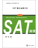 SAT閱讀（改革版）