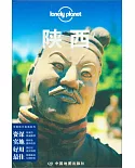 Lonely Planet：陝西