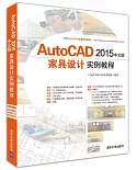AutoCAD 2015中文版家具設計實例教程