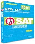 2016新SAT詞匯及練習