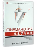 CINEMA 4D R17 完全學習手冊