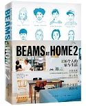 BEAMS AT HOME 2：136個人的家與生活