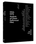經典電影賞析：古典好萊塢讀本（1933-1970）