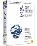 2017中國藝術品拍賣年鑒：瓷器