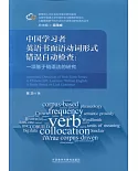中國學習者英語書面語動詞形式錯誤自動檢查：一項基於鏈語法的研究