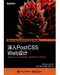 深入PostCSS Web設計