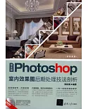 中文版Photoshop室內效果圖后期處理技法剖析