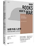 當圖書進入戰爭：美國利用圖書贏得二戰的故事