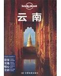 Lonely Planet：雲南