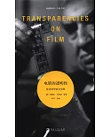電影的透明性：歐洲思想家論電影