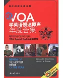 聽VOA學英語慢速原聲年度合集（2018版英漢對照）